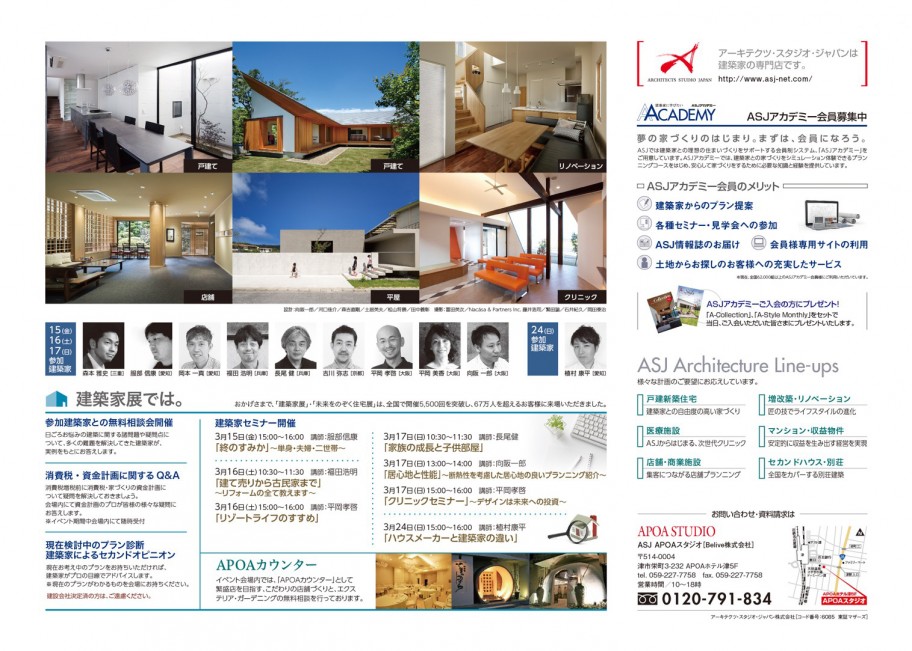 第2回　建築家展　三重県総合文化センター　2019年3月15日~17日　24日追加開催