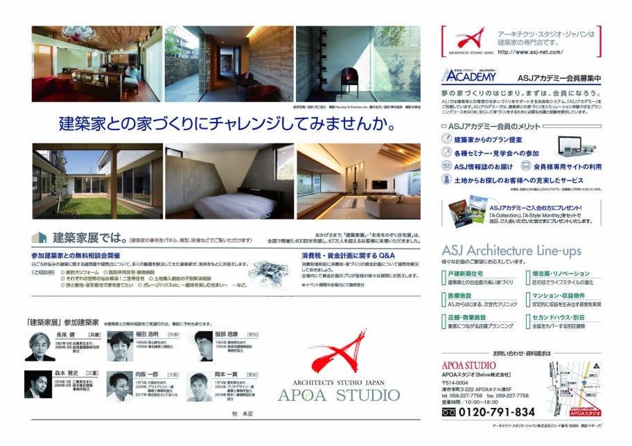 ASJ APOAスタジオ、第2回建築家展、三重県総合文化センター