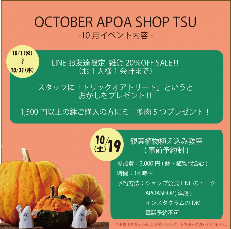 apoa,アポア,アポアショップ,イベント情報,ハロウィン,設計施工,注文住宅,リフォーム,リノベーション