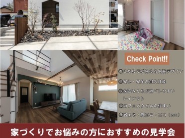 住宅見学会,open house,オープンハウス,三重県津市,apoa,アポア,注文住宅,新築住宅,リフォーム,リノベーション,改装,設計施工,外構