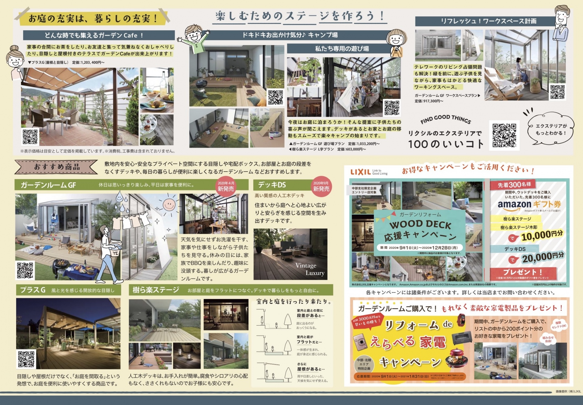 秋のお庭とエクステリア大相談会 年8月28日 金 30日 日 三重県津市で新築 注文住宅 戸建てのことはアポアスタイル