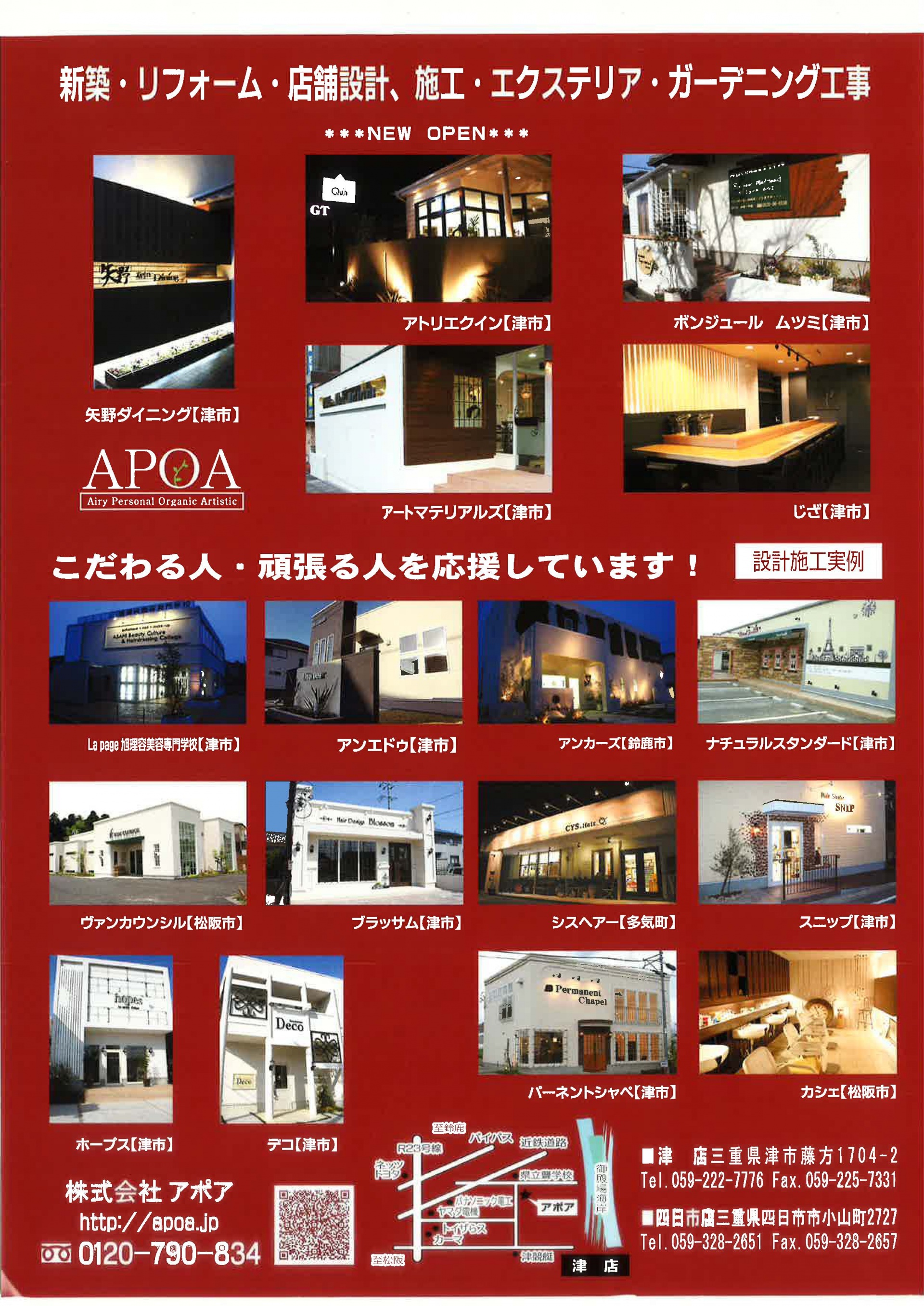 NEW OPENチラシ1│三重県津市で新築・注文住宅・戸建てのことはアポア