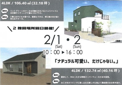 OPEN HOUSE、新築完成見学会、APOA、2020年2月1日2日、三重県津市